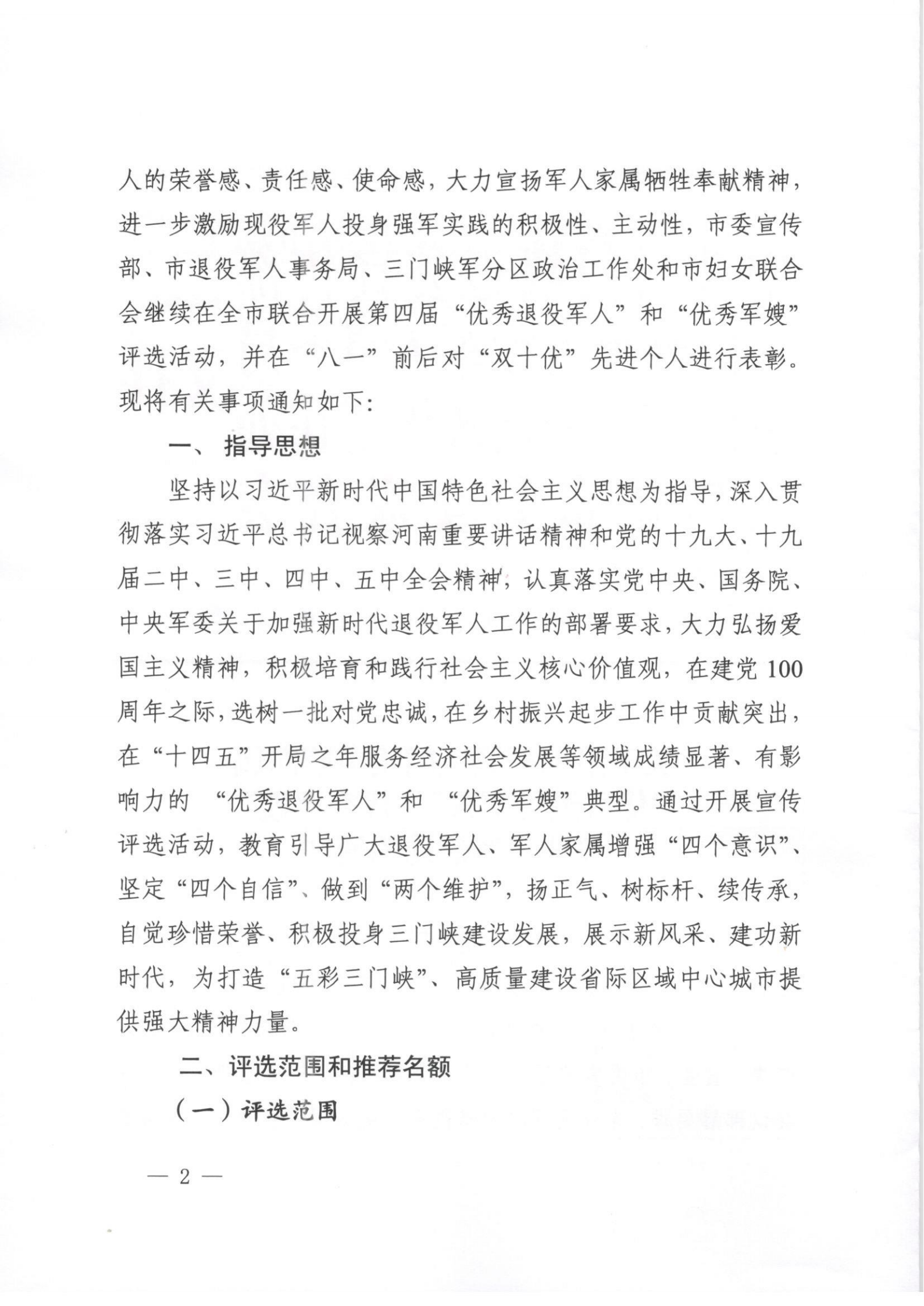 5.28.2021三门峡第四届双十佳_01.png