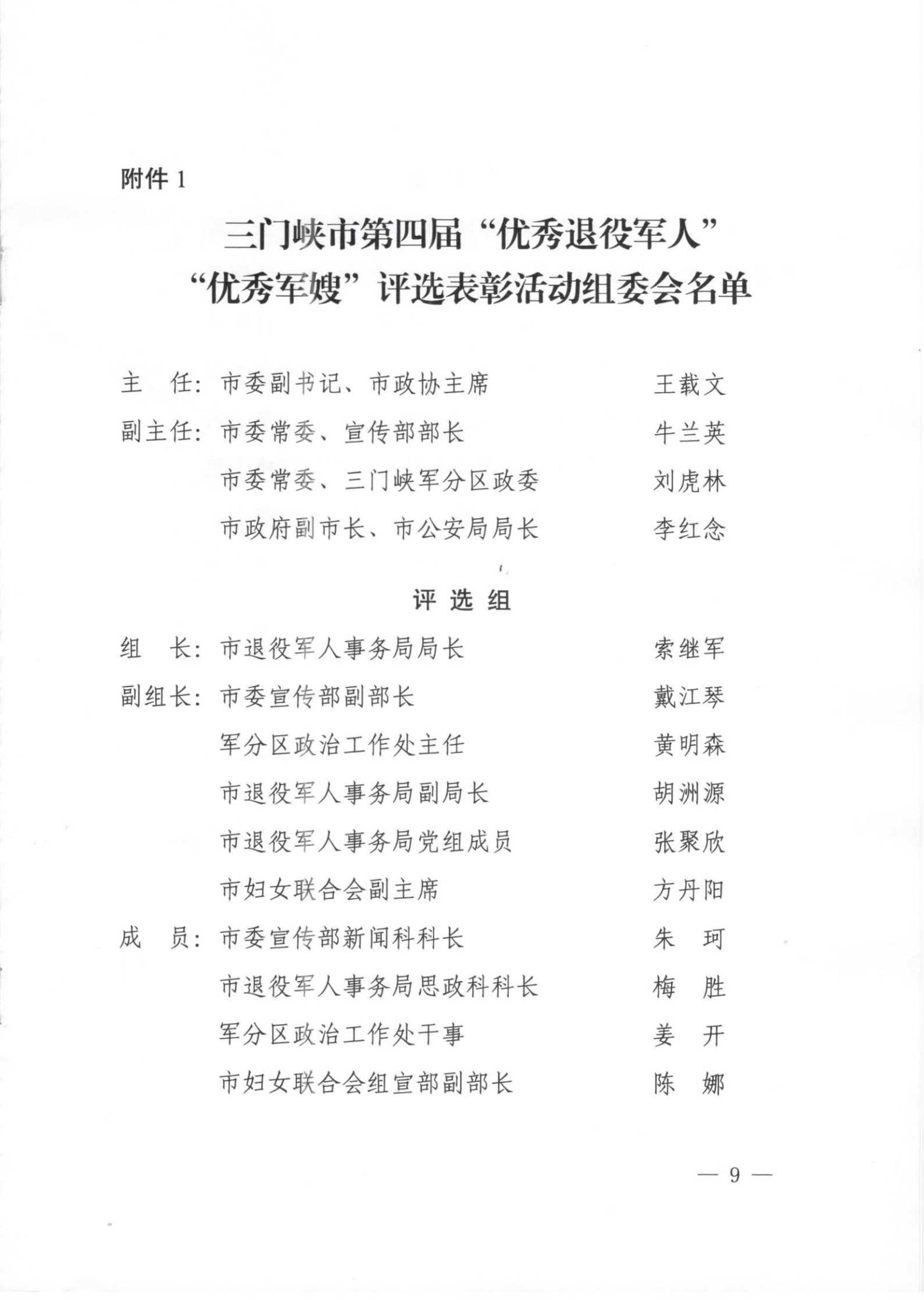 5.28.2021三门峡第四届双十佳_08.png