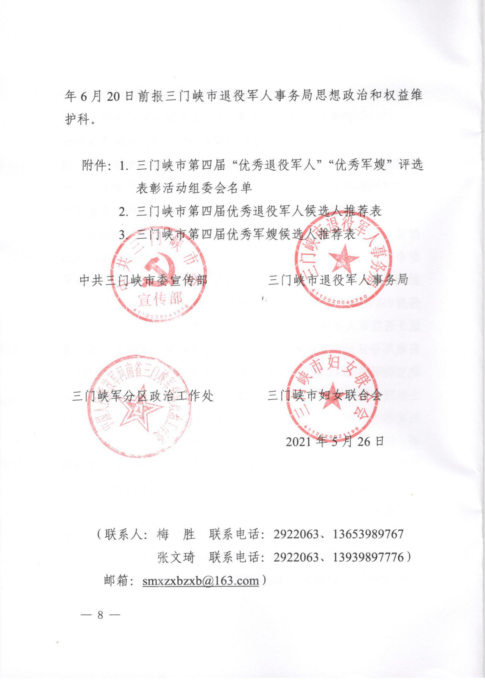5.28.2021三门峡第四届双十佳_07.png