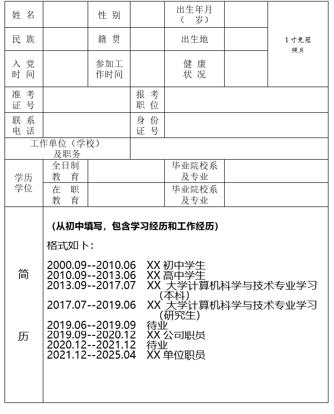 河南省商务厅电子商务事务中心<br><br>2025年度统一考试录用公务员<br><br>面试资格确认公告