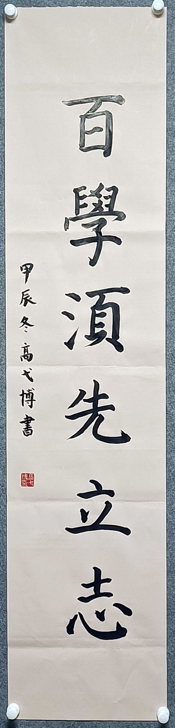 百学须先立志——《少儿画苑》国际少儿书画大赛获奖作品赏析