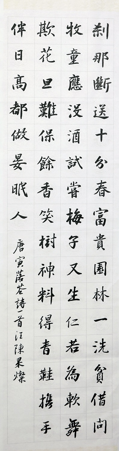 唐寅落花诗——《少儿画苑》国际少儿书画大赛作品赏析