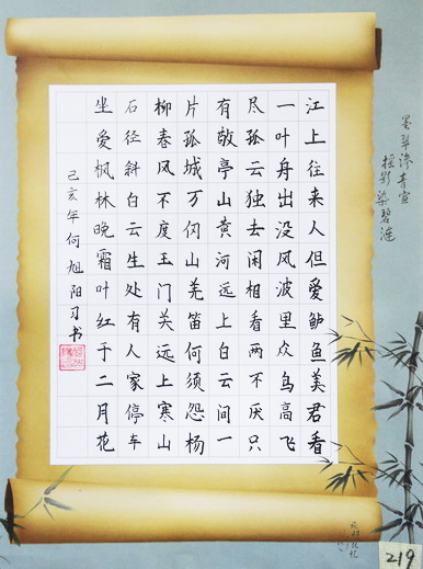 诗词——《少儿画苑》硬笔书法赏析