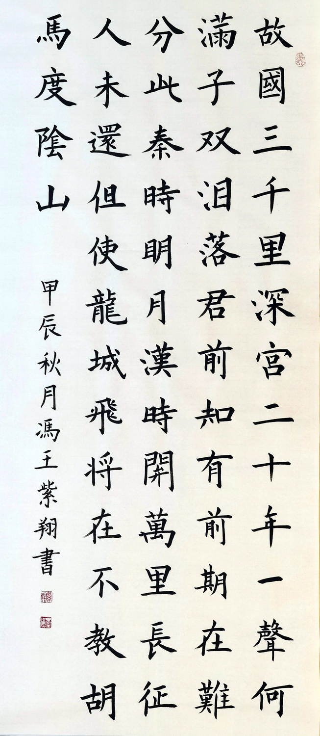 古诗二首——《少儿画苑》国际少儿书画大赛书法赏析