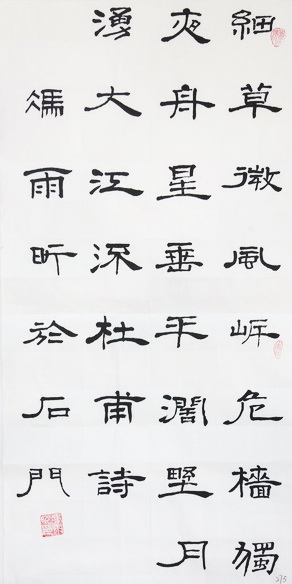 旅夜书怀——《少儿画苑》国际少儿书画大赛书法作品赏析