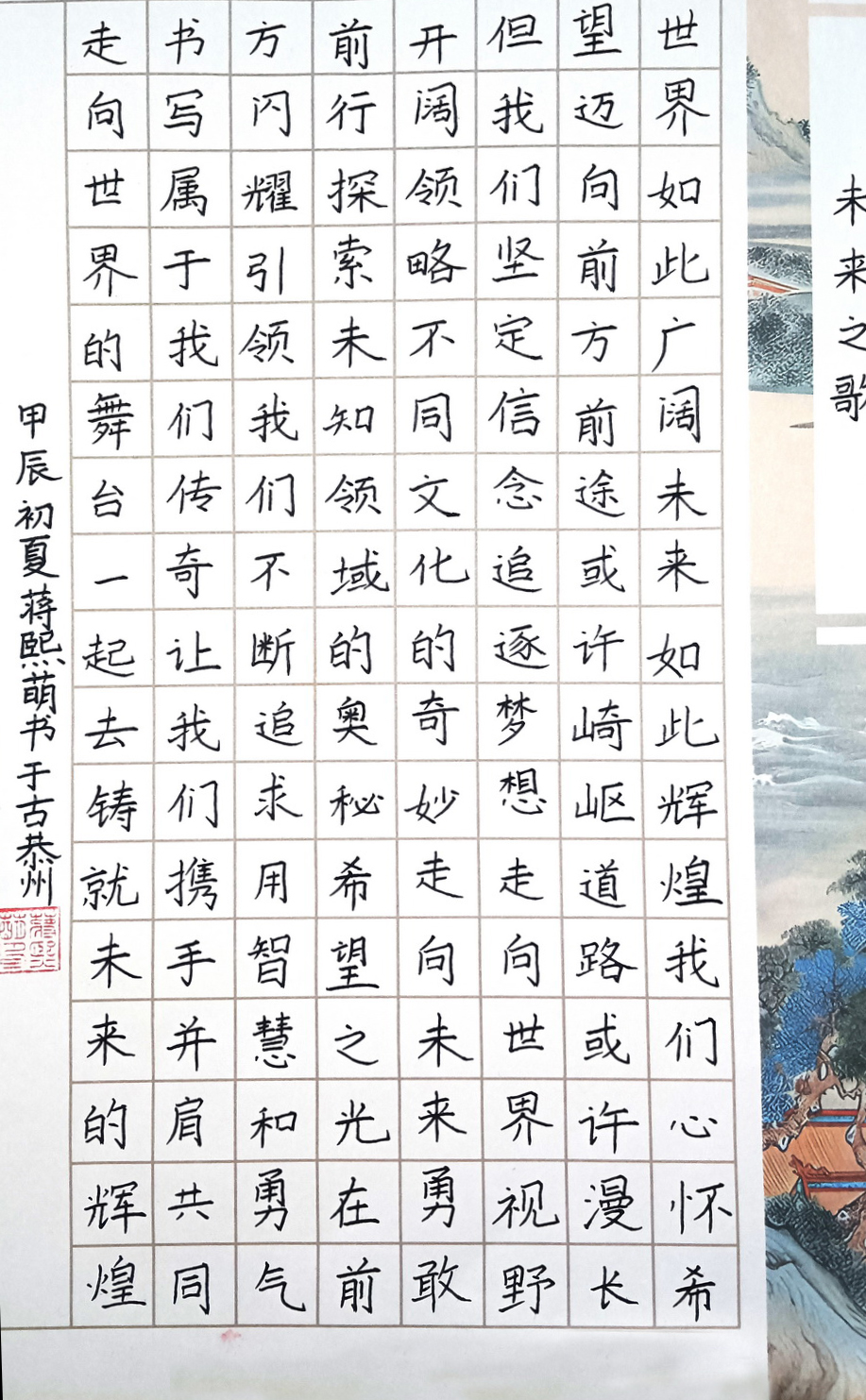 未来之歌——《少儿画苑》国际少儿书画大赛获奖书法作品赏析