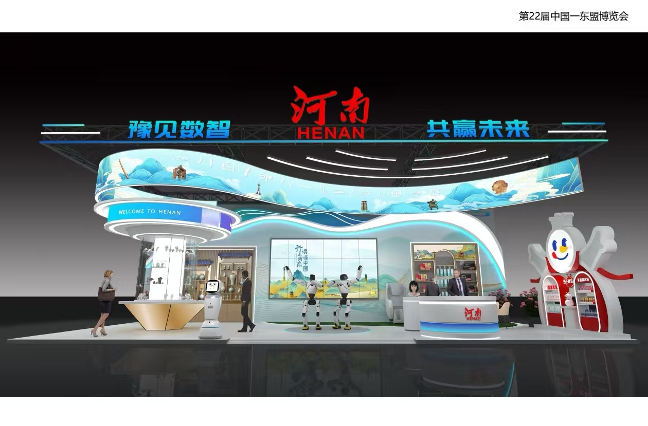 第22届中国—东盟博览会<br><br>河南省情综合形象展搭建项目<br><br>竞争性磋商邀请函