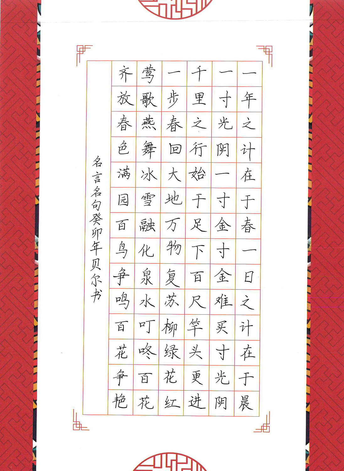 罗贝尔书法作品赏析——选自《少儿画苑》国际少儿书画大赛
