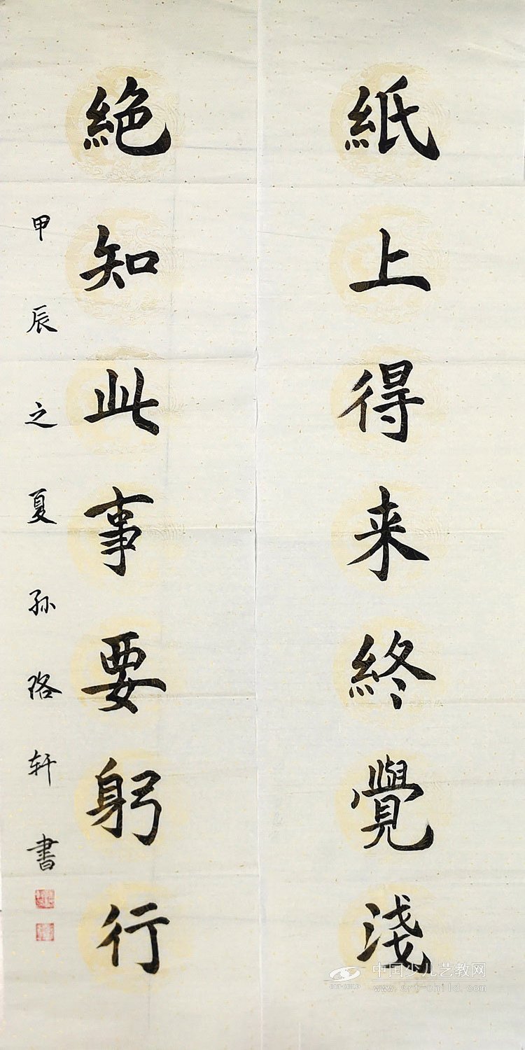 孙珞轩书法作品赏析——选自《少儿画苑》国际少儿书画大赛