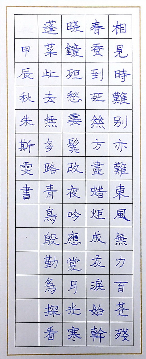 童笔书古韵，翰墨见初心——朱斯雯《古诗二首》选自《少儿画苑》国际少儿书画大赛