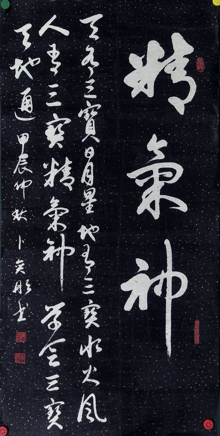 精气神——《少儿画苑》国际少儿书画大赛书法作品赏析