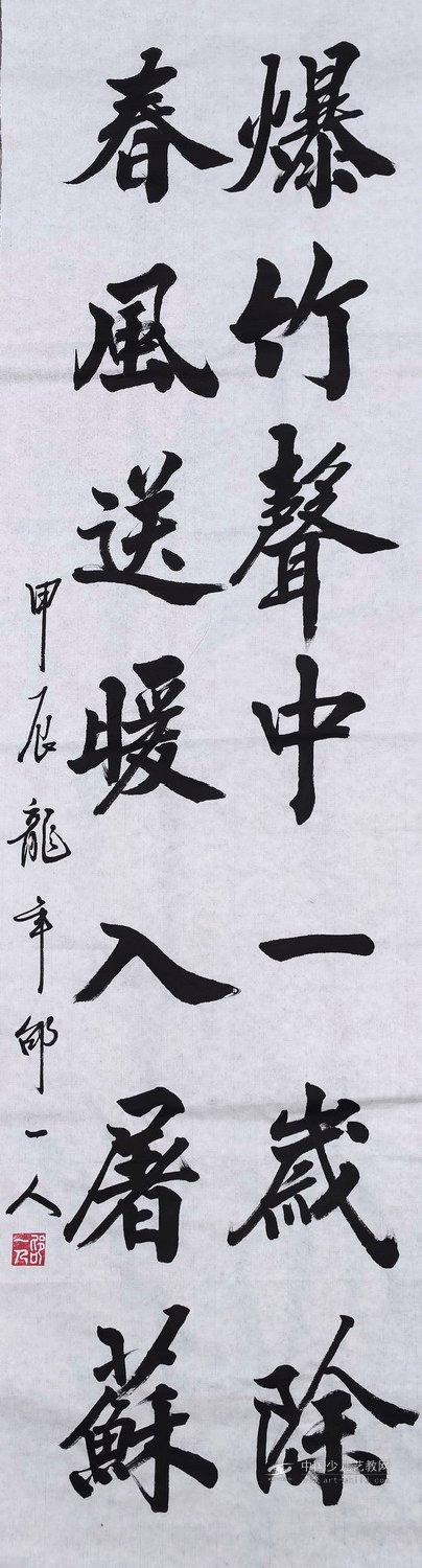 邵一人书法作品赏析——选自《少儿画苑》国际少儿书画大赛