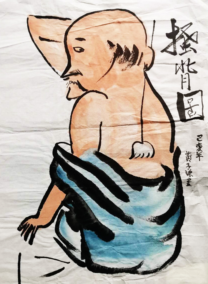 《搔背图》——选自《少儿画苑》国际少儿书画大赛