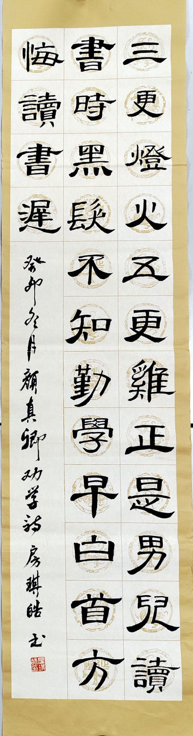  房琪皓书法作品赏析——选自《少儿画苑》国际少儿书画大赛