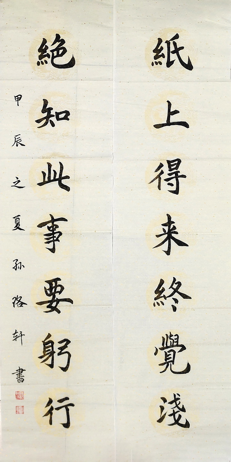 孙珞轩书法作品赏析—选自《少儿画苑》国际少儿书画大赛