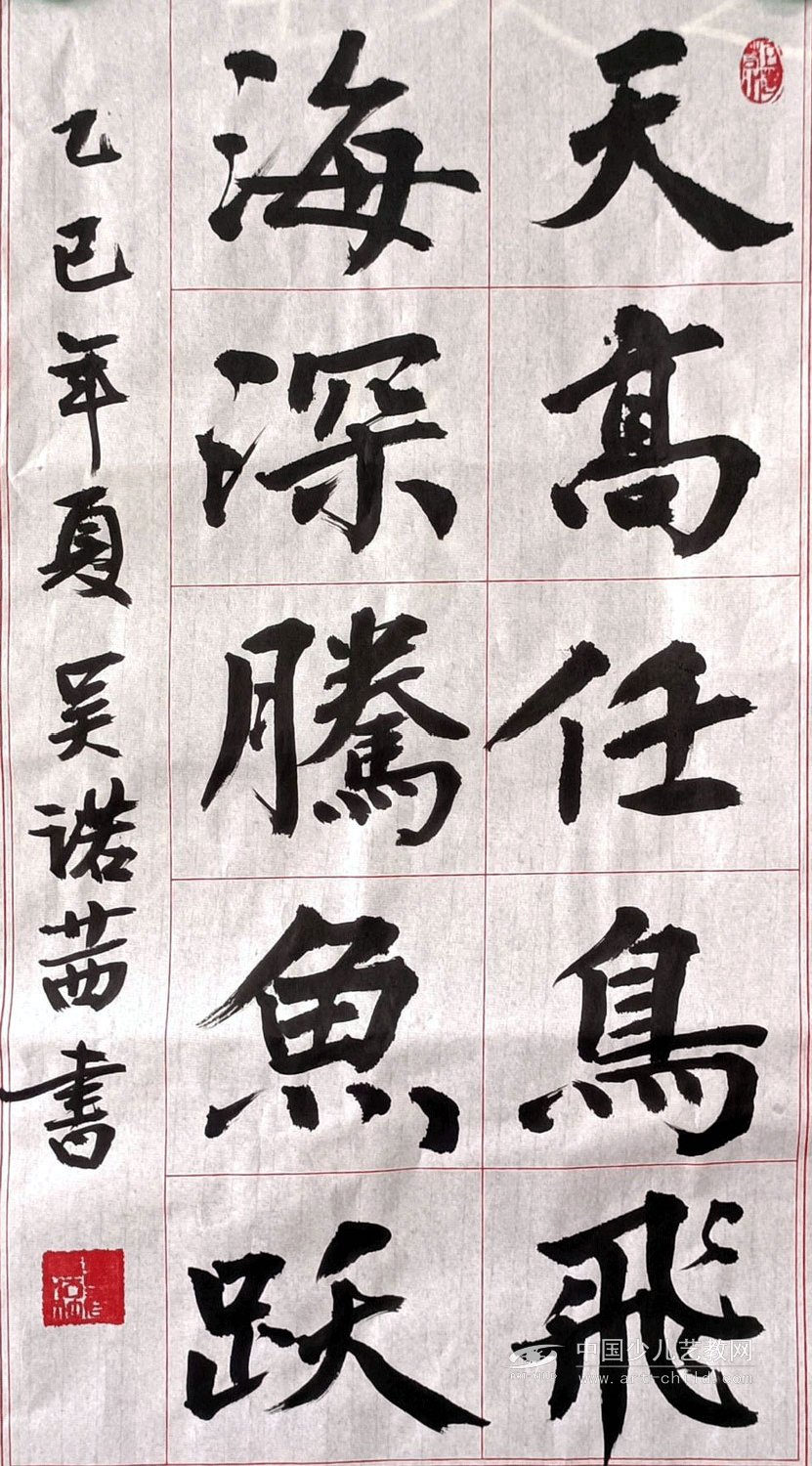 吴诺茜书法作品赏析——选自《少儿画苑》国际少儿书画大赛