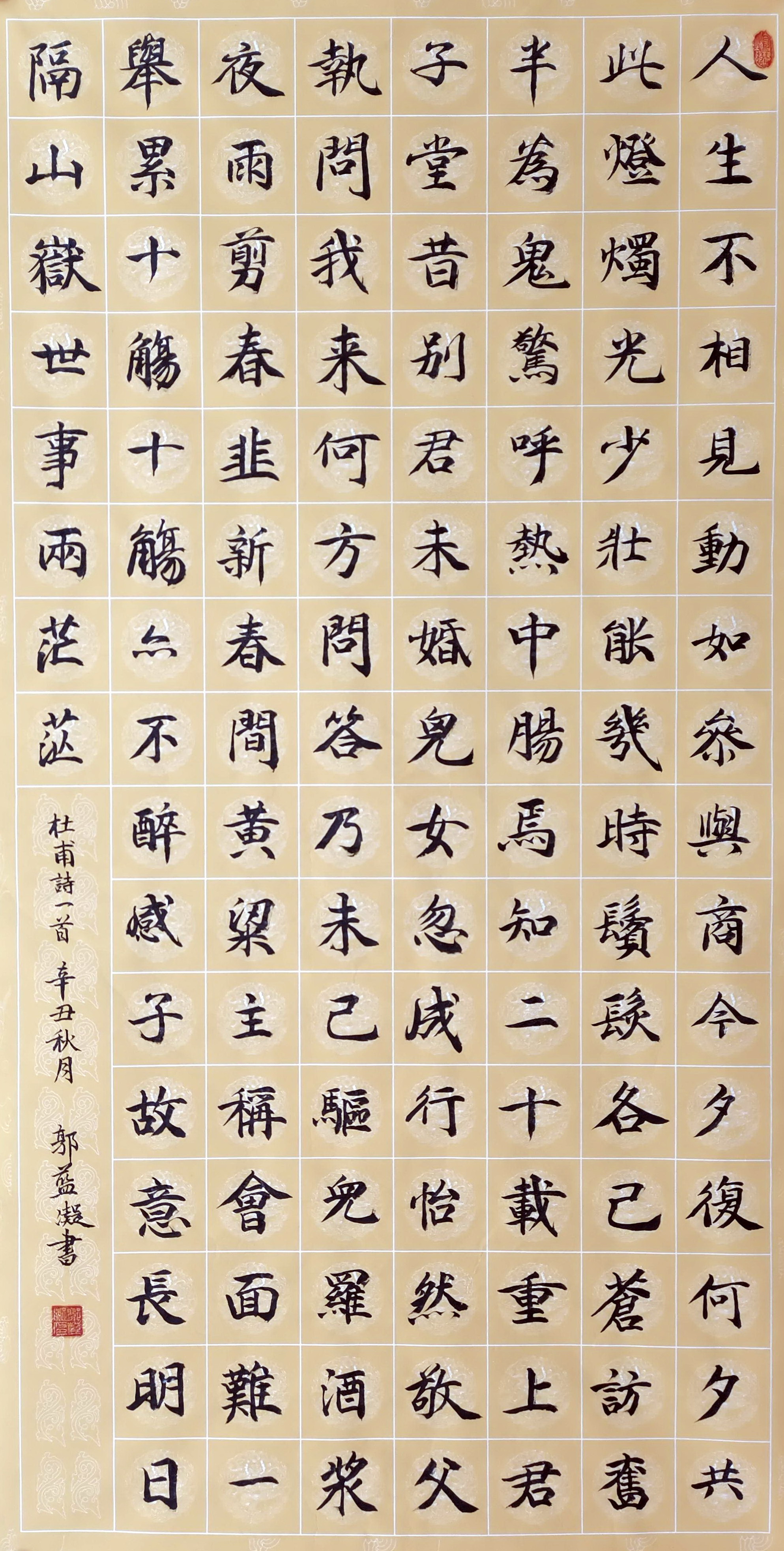  郭蓝凝书法作品赏析—选自《少儿画苑》国际少儿书画大赛