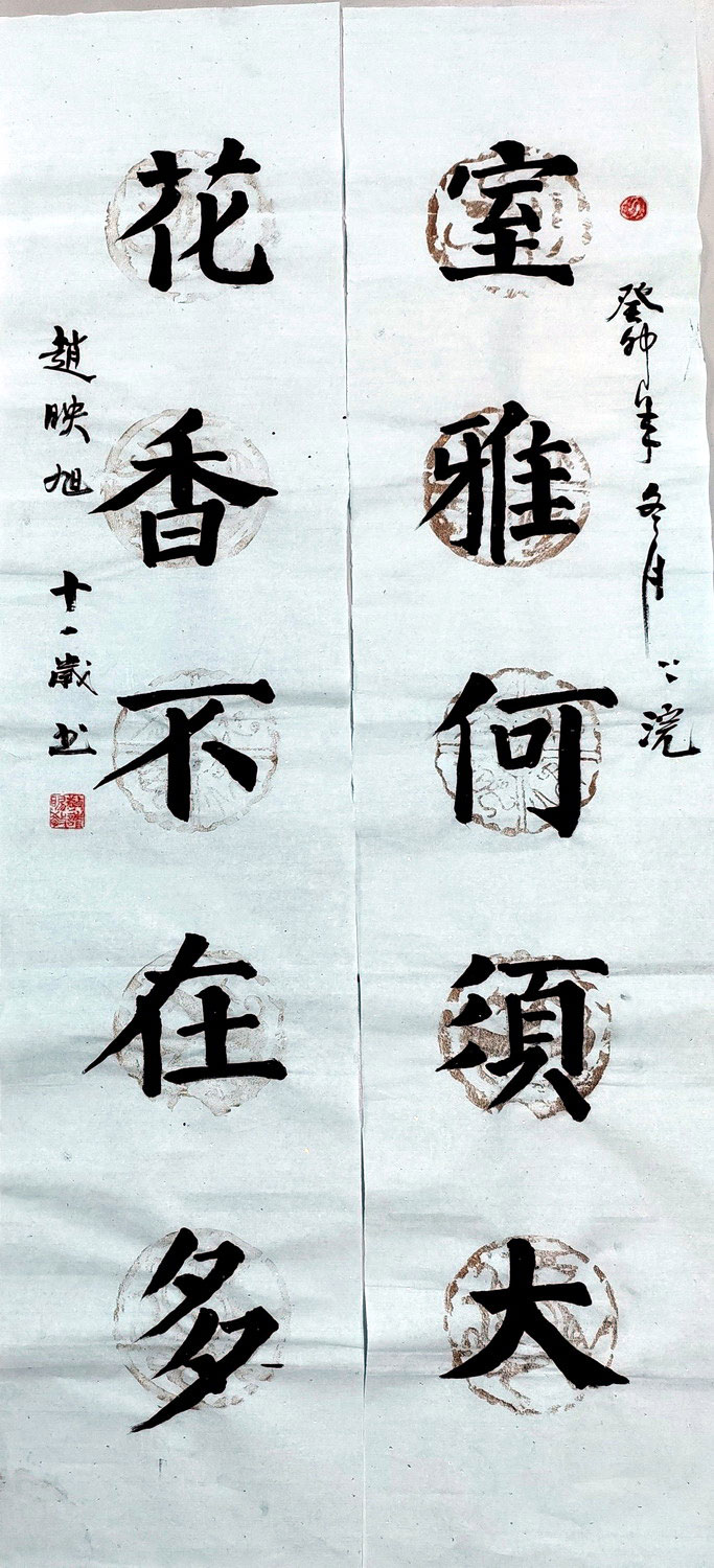 《五言对联》—选自《少儿画苑》国际少儿书画大赛