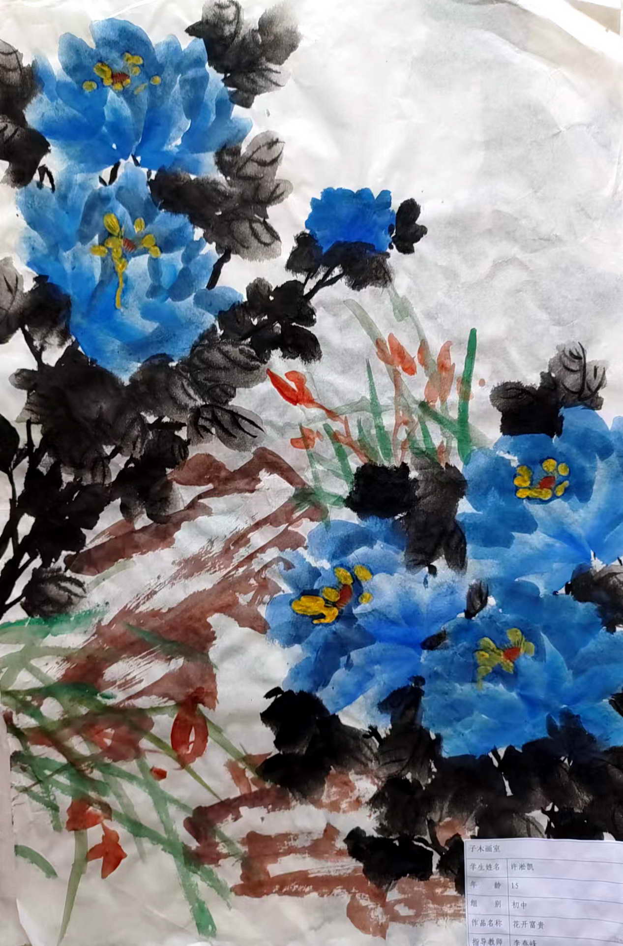 《花开富贵》—选自《少儿画苑》国际少儿书画大赛