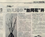幼儿园中的“丝网花”开