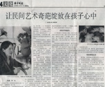 让民间艺术奇葩绽放在孩子心中