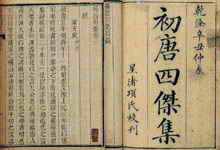 初唐四杰的文学造诣