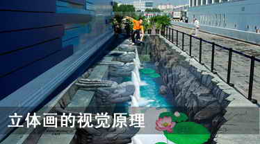 粉笔画知识_立体画的视觉原理