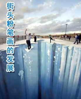粉笔画知识_街头粉笔画的发展