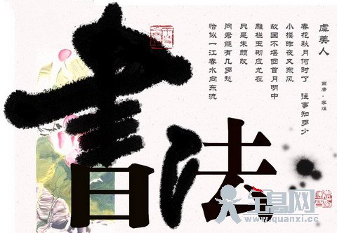 人性的灵光侯和平与他的书法