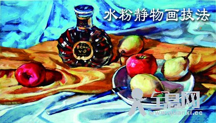 水粉静物画技法