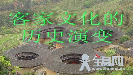 http://cmsapi.quanxi.cc客家文化历史演变