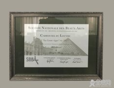 黄正林作品获法国国家美术协会特别奖