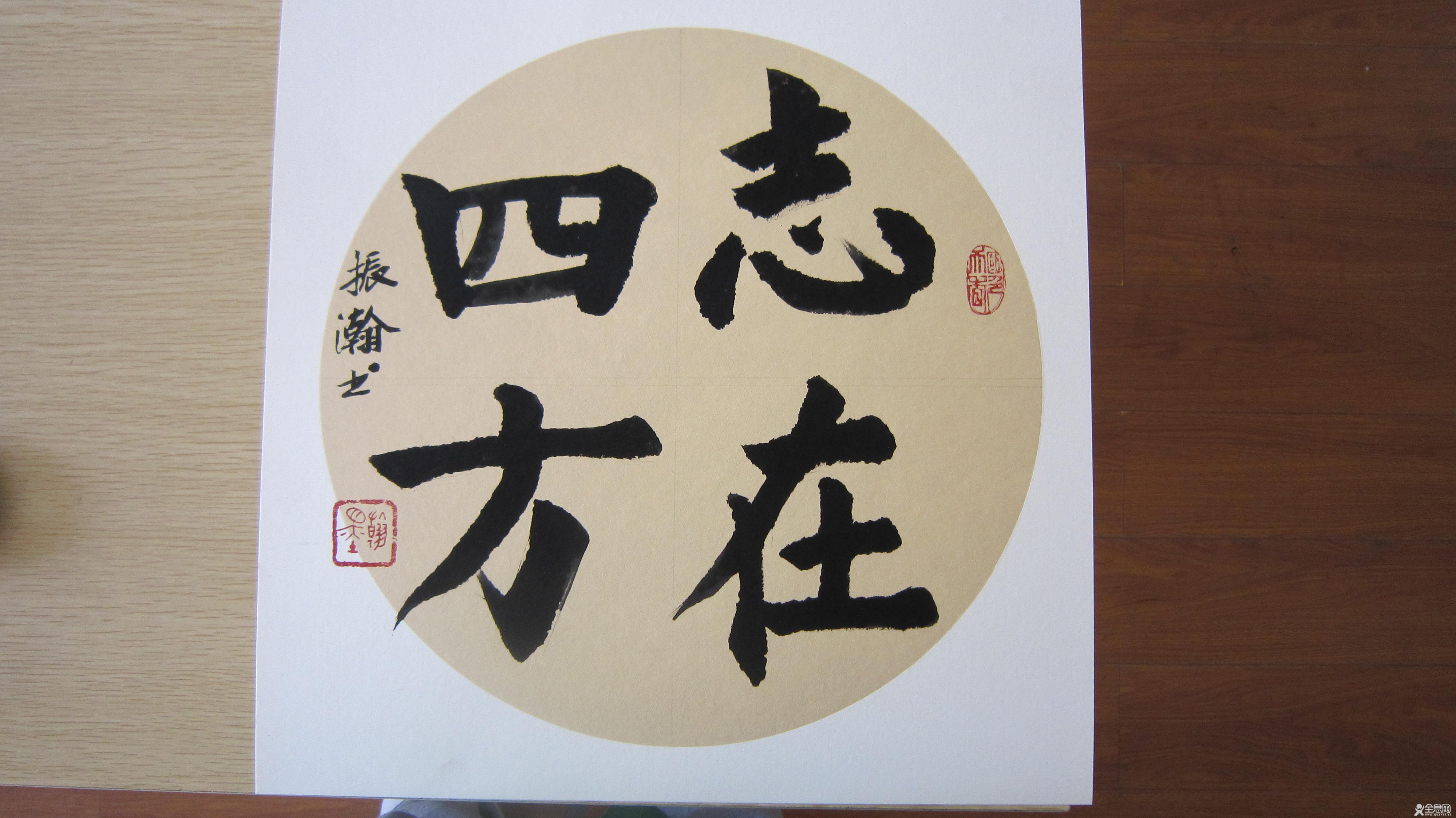 茄栗梦绘画书法