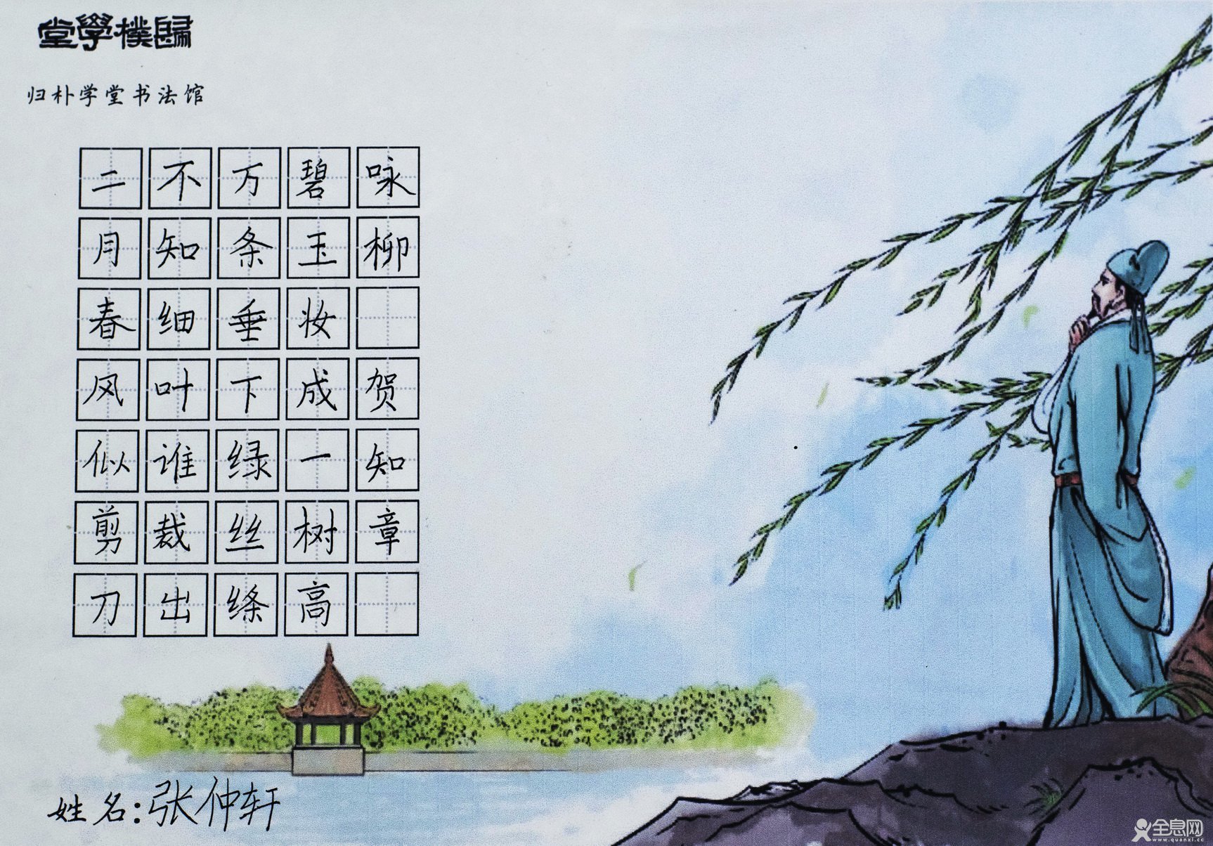 归朴学堂