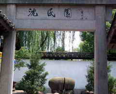陆游和唐婉