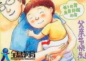 大班社会：父亲节的小精灵