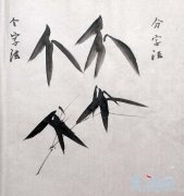 水墨画竹之画竹叶法