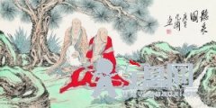 范扬：大笔淋漓写精神