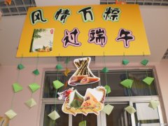 大班主题活动：端午节