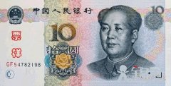 　十元钱的纸币