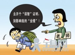 差生之痛谁懂得？