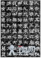 蔡邕的历史评价