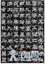 书法家