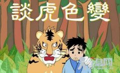 有关十二生肖的成语