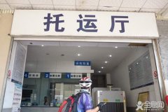 火车如何托运