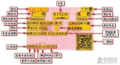 新版火车票真伪识别技巧