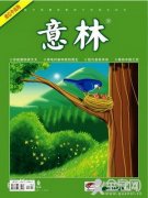 意林