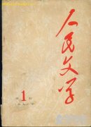 人民文学