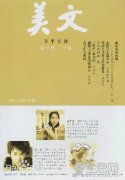 美文