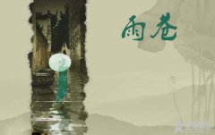 http://cmsapi.quanxi.cc朗诵《雨巷》